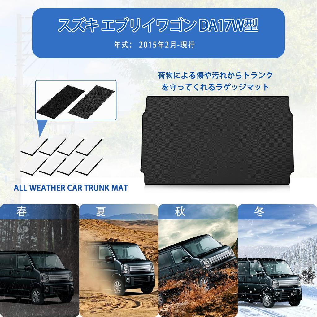 luggage mat for the new Suzuki Every Wagon This 2D trunk mat is made of PVC and features a storage protective and luggage Easy installation and