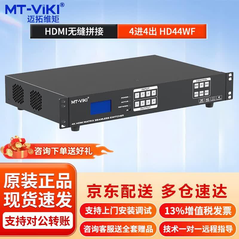 MT-Viki 4K HDMI Matrix Switchers & Video Processors