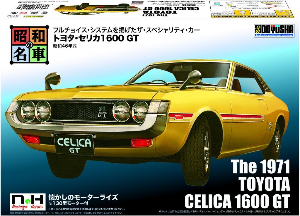 Doyusha Showa Era Classic Cars Nostalgic Hero Series No. 12 Toyota Celica 1600 GT Plastic Model Kit (Automobile)