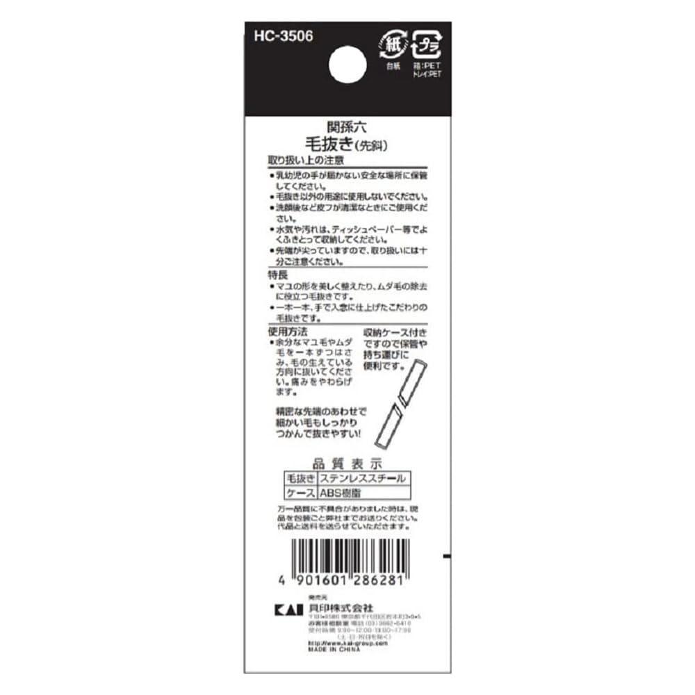 Kai Corporation Seki Magoroku Tweezers with Angled Storage Case Premium Tweezers for Made In HC3506 Tips, Included, Eyebrows, Japan,