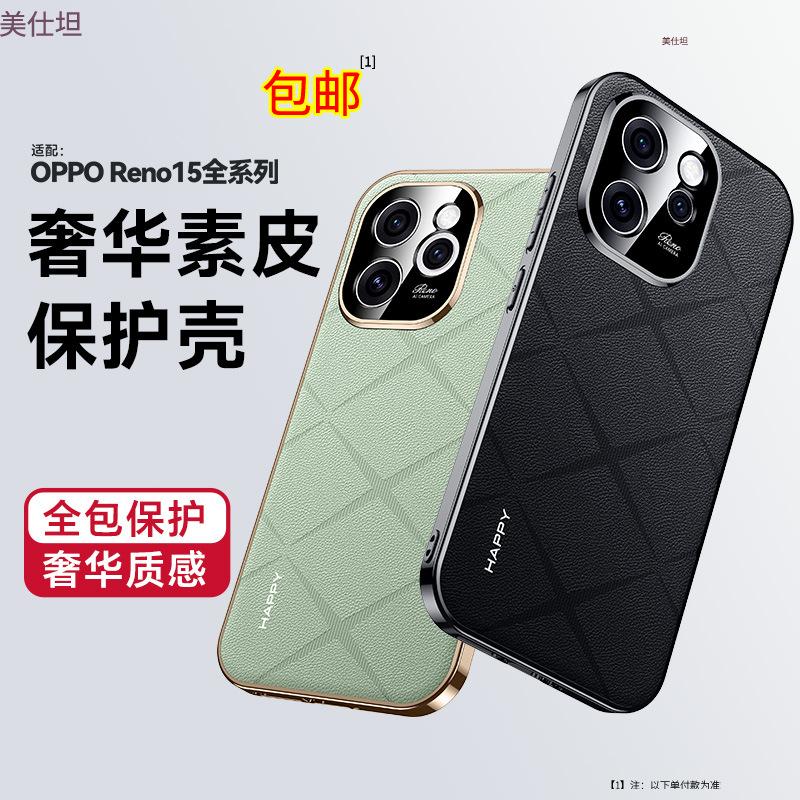 Applicable opporeno15pro mobile phone case electroplating luxury Reno15por all-inclusive anti-drop high-end men's leather case