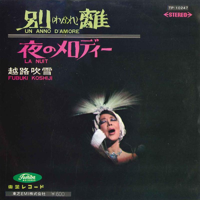 7inch Record FUBUKI KOSHIJI - Un Anno D'amore / La Nuit TP10247 TOSHIBA Japan Japanese Pop/Rock Used