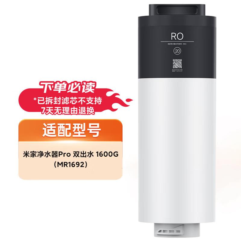 Xiaomi Mijia RO Water Purifier Composite Filter