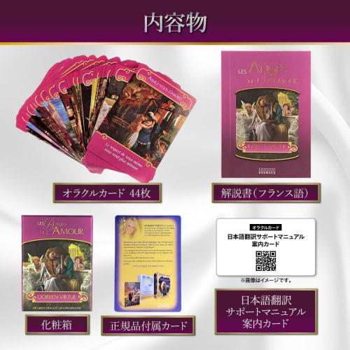 Romance Angel Oracle Cards, French Edition, Authentic, Unopened, Gold-Framed, by Doreen Virtue (Includes Japanese Translation Support Manual)