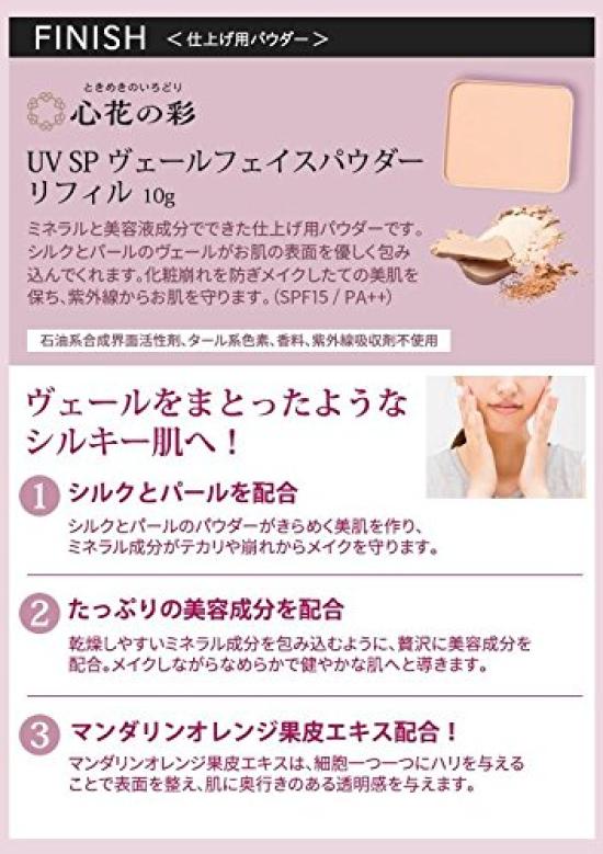 Saiseisha Heart Flower Color (Tokimeki No Irodori) UV SP Veil Face Powder SPF15 PA++ Refill 10g