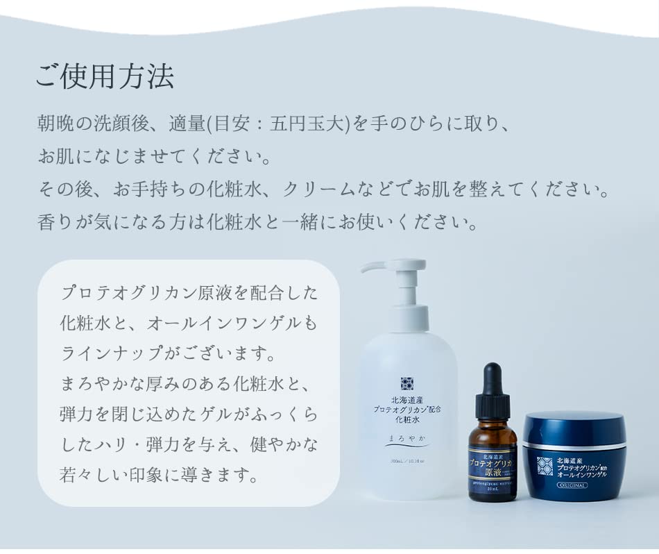 Hokkaido Proteoglycan Undiluted Beauty Undiluted Undiluted Beauty Mineral After Face Made In Shining Official 20mL Serum, Moisturizing, Firming, 100%