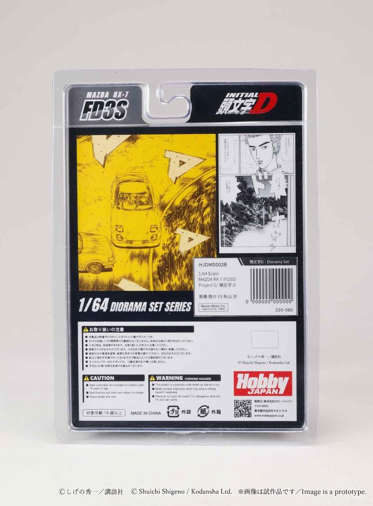 MAZDA Project D Keisuke Takahashi VS Wataru Akiyama 1/64 RX-7 (FD3S) D/Initial