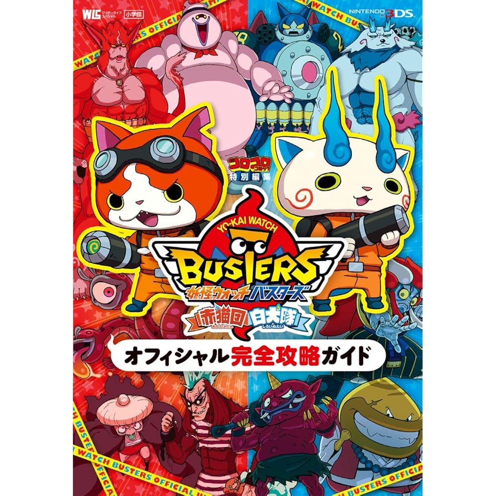Yo-kai Watch Busters Red Cat Team White Dog Corps Official Complete Strategy Guide (Wonder Life S...
