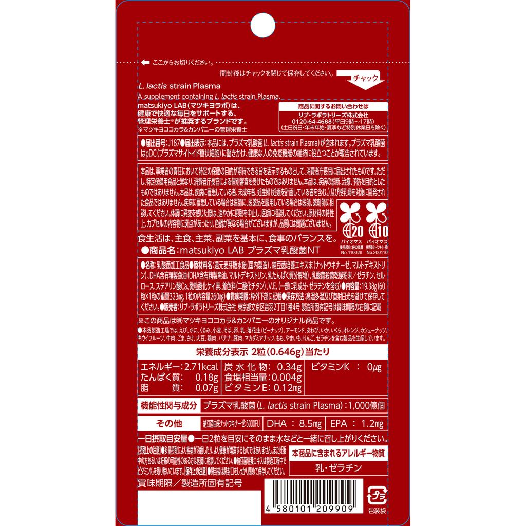 LAB Immune Care Plasma Lactic Acid Bacteria Nattokinase 60 Capsules Preventive Lifestyle Habits Functional Claims Product Preventive Lifestyle Habits