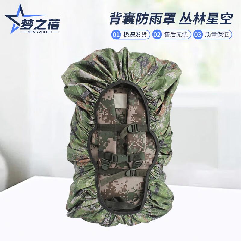 

Meng zhi bei 07 Backpack Rain Cover