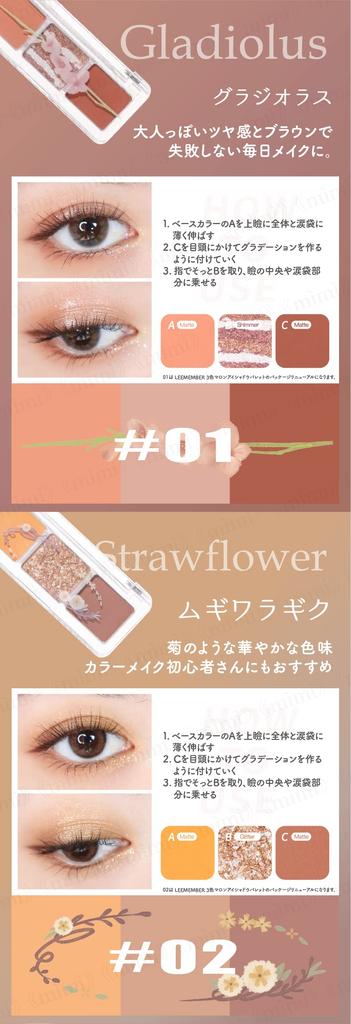 Offizielles Japan LEEMEMBER Floral Lidschatten-Palette Lidschatten Glitzer Tages-Make-up Chinesische Kosmetik 3-Farben (#01 Gladiole)