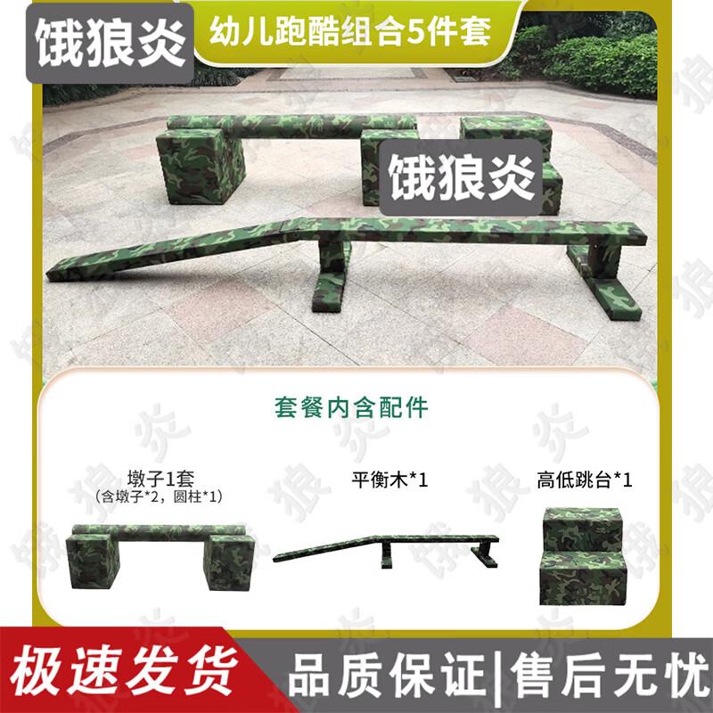 Kids' Outdoor Parkour & Obstacle Training Equipment