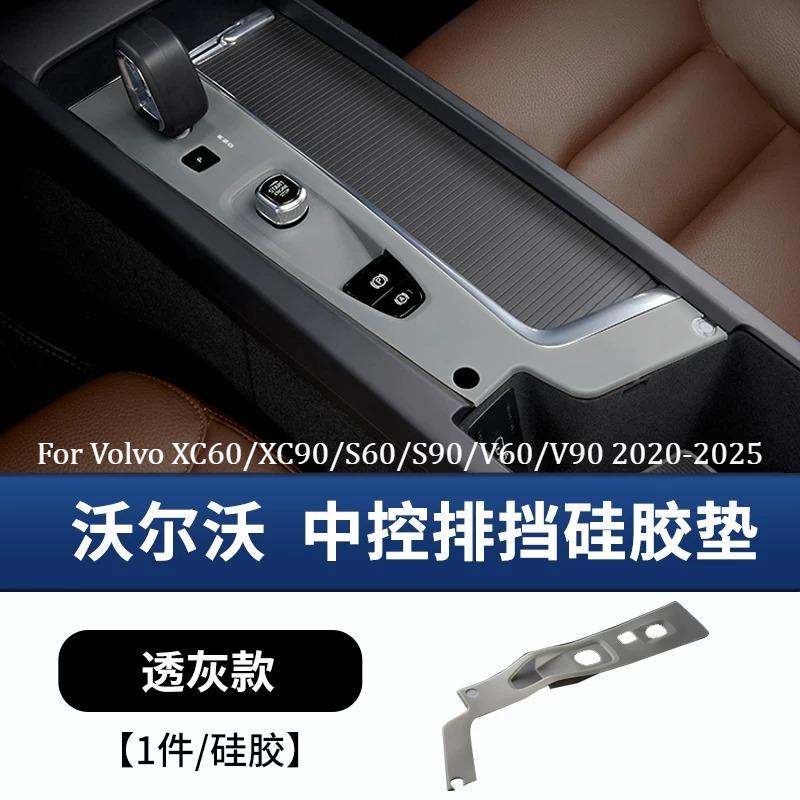 For Volvo XC60/XC90/S60/S90/V60/V90 2018-2026 Central Control Button Panel Silicone Protective Pad Cover Modification Supplies