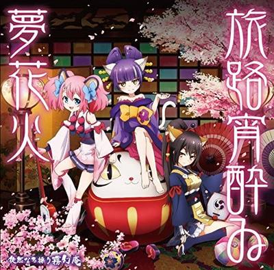 CD ANIME, SHOW BY ROCK!!, TSUREZURE NA - Tabiji Yoi Yoi I Yumehanabi PCCG70252 Japan ObiAnime/Game Used