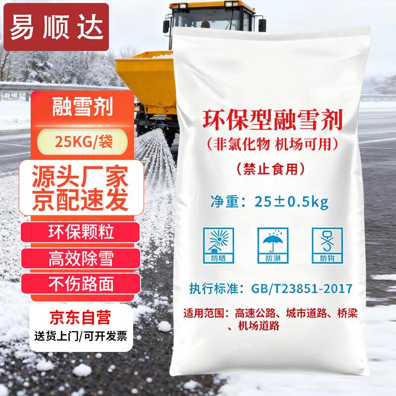 

Yishunda Organic Snow Melt Agent