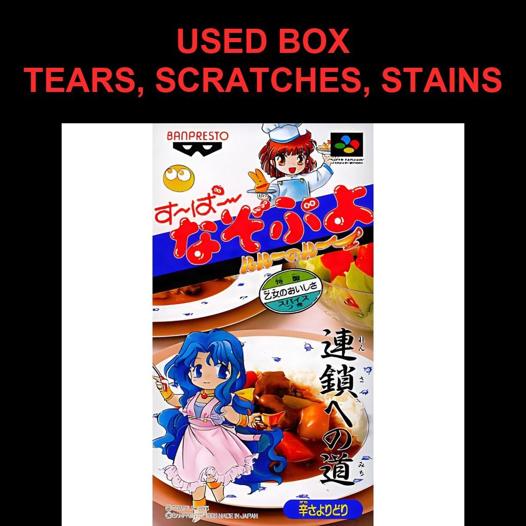 Used Super Nazo Puyo - Lulu No Luu SFC SNES Super Famicom SHVC-ANQJ Tested Working Nintendo Puzzle Banpresto NTSC-J Super Nintendo Cartridge