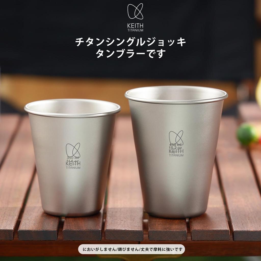 KEITH Titanium Beer Wide Mouth Titanium Lightweight and Suitable for Outdoor and Cold Drinks Cup, Glass, Tumbler, Stackable, Camping, BBQs, Pubs,