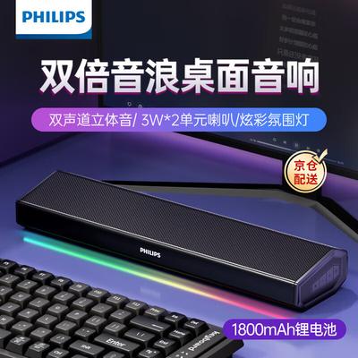 Philips SPA5109 Bluetooth & Wired Computer Soundbar Speaker CN Plug (adapter Included)