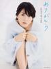 Mirai Shida 20th Birthday Photo Collection Thank You (Photo Collection/Art Collection)