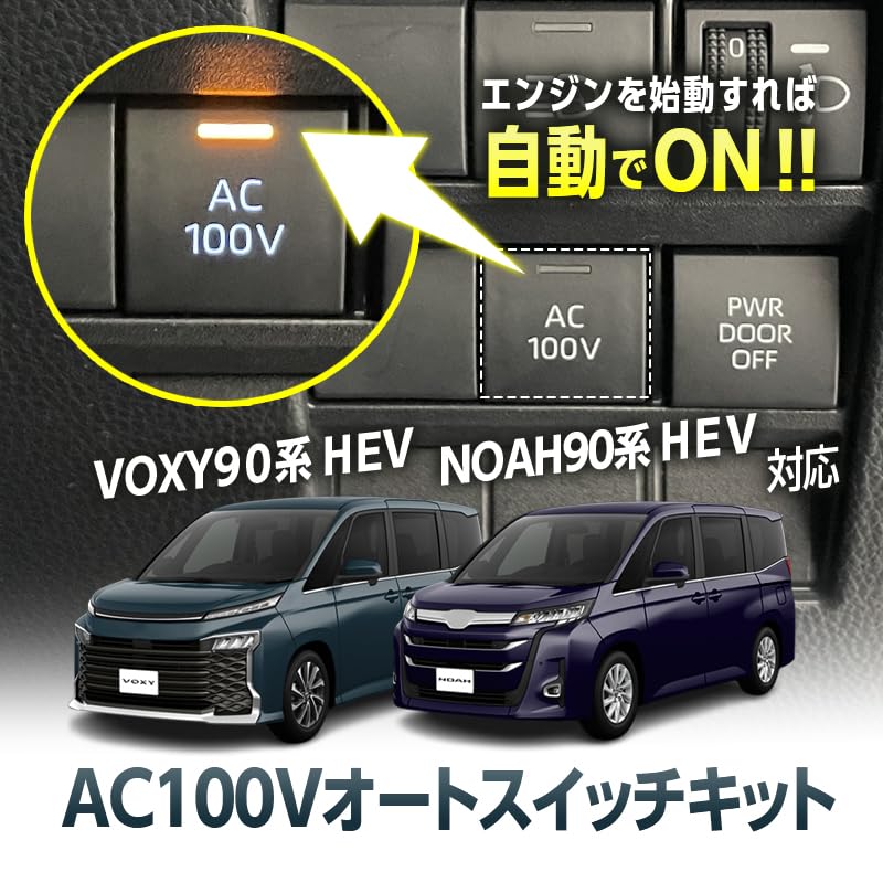 Enlarge Trading AC100V Automatic ON Switch Kit for Toyota 90 Series Hybrid Vehicles Co., Ltd. Voxy/Noah
