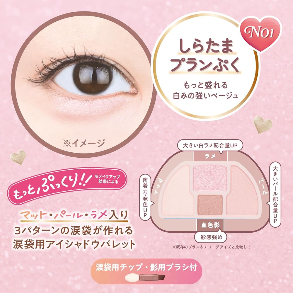 CANMAKE Plump Corde Eyes Neo N01 Shiratama Plump Shadow for Tear Bags Liner Pink Beige