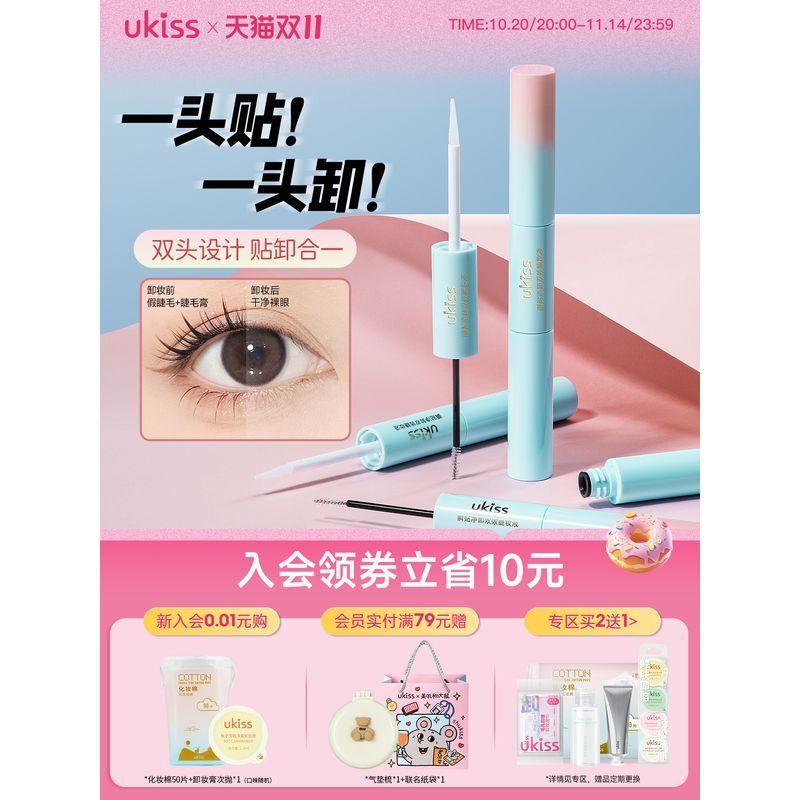 

Ukiss Double-Headed Fake Eye Lash Glue 2025 New Arrival Self-Grafting Eye Lash Glue Removal Paste Eyelash Salon Dedicated Default