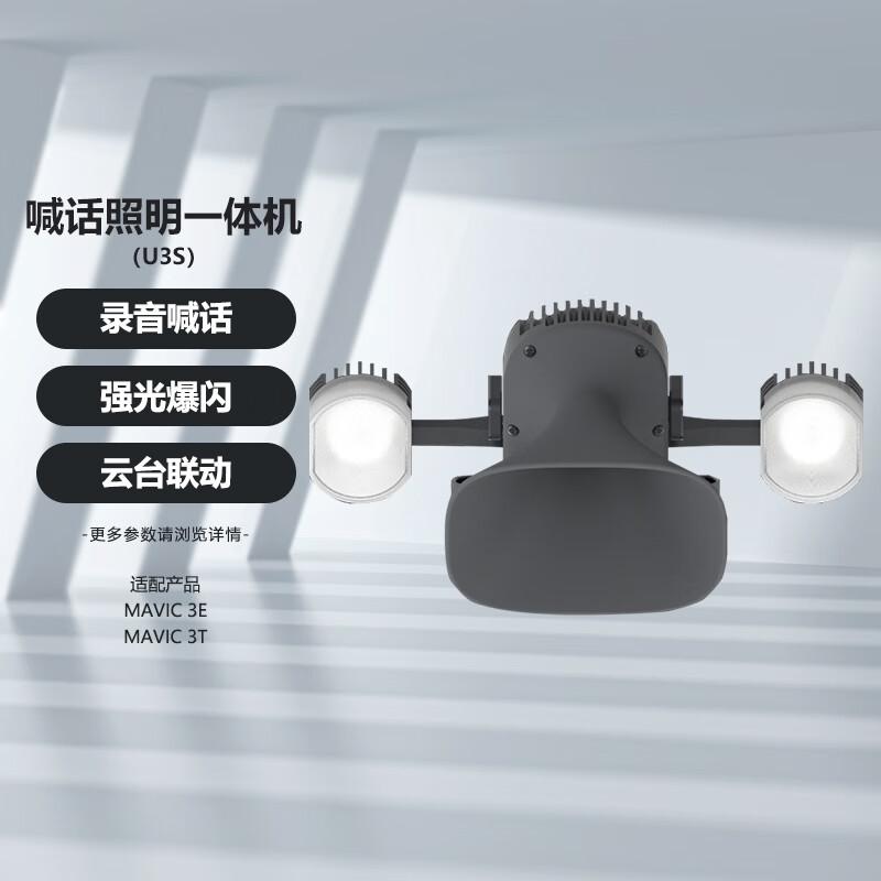 DJI Mavic 3 Enterprise Loudhailer and Searchlight System U3S (CN version)