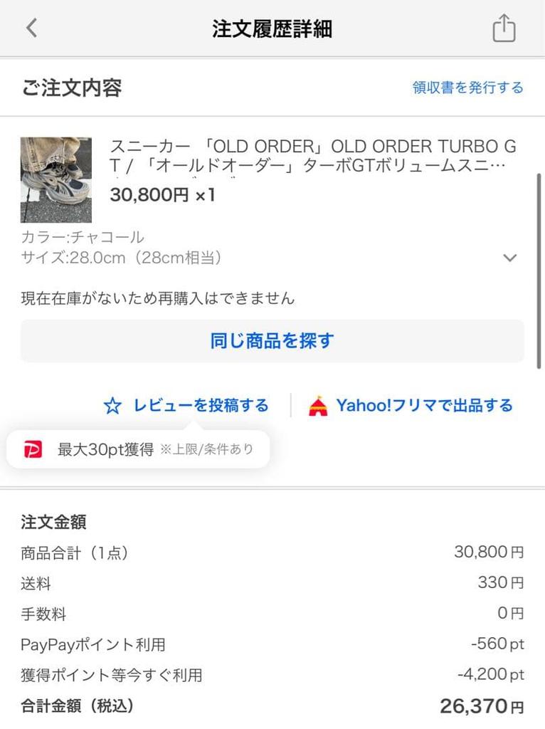 [USED] OLD ORDER / TURBO GT 28cm