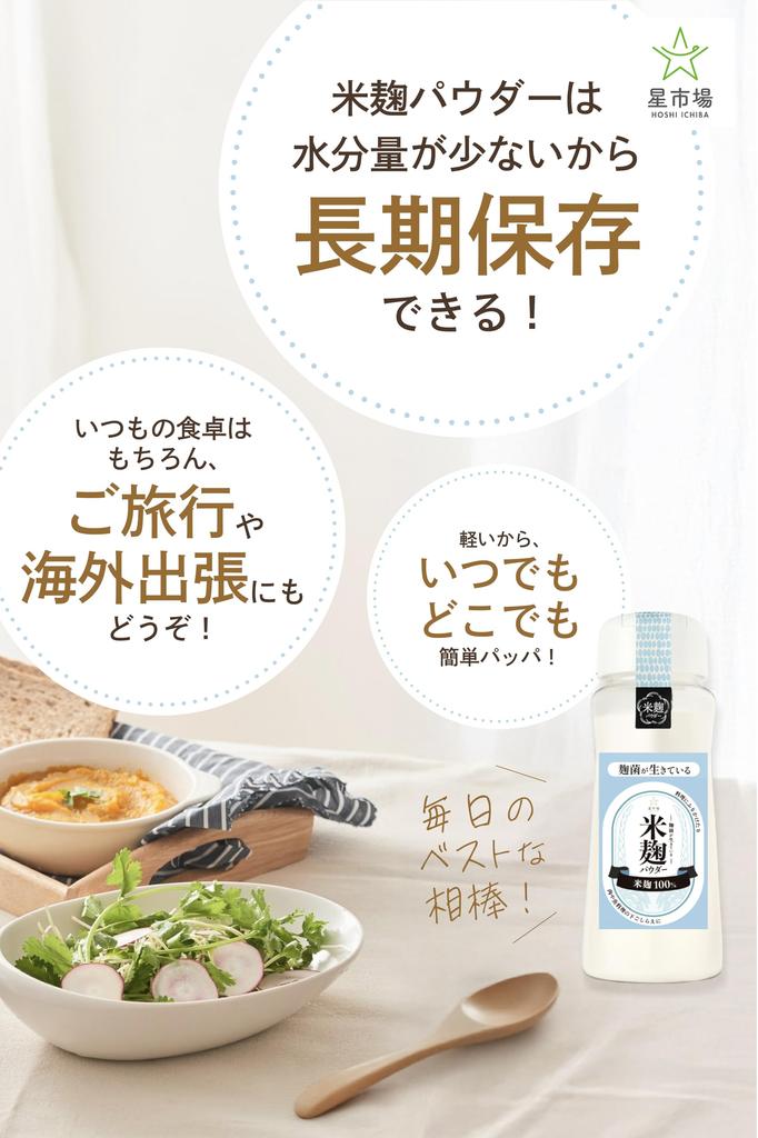 Hoshi Market Rice Koji Powder 125g by a registered Alive koji fungus Bottle and powder for double ease of use Raw koji dried at temperatures