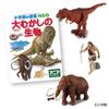 TAKARA TOMY Ania Shogakukan Illustrated Prehistoric Creatures Mini Encyclopedia Dinosaur Toy for Ages 3 and Up