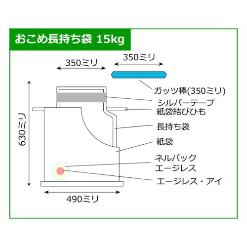 Isshiki Honten Rice Long-Lasting Bag 15 (15kg capacity) - Keeps grains fresh, including brown and white rice