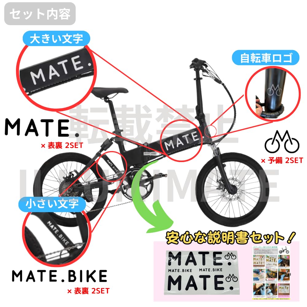 Naklejka z logo MATE dla i Rowerów ze Wspomaganiem Elektrycznym z Mocnym Transferem Zewnętrznym Łatwa Personalizacja z Dołączonymi Instrukcjami Arkusz na E-rowery,