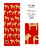 Airashika Japanese Goods Tenugui Year of the Horse 90 X 33 Cm (Airashika) - Chusen-dyed (hand Towel) "Kazari Uma" (Decorative Horse) - -