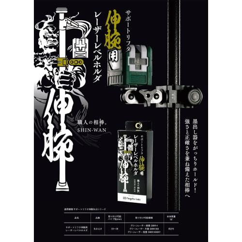 Niigata Seiki SK Laser Level Holder for SLG Series Extensions, SLG-LLH