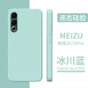 True Liquid Silicone Meizu 21 Mobile Phone Case Meizu 20 All-inclusive 20pro Meizu 21pro Protective Case Silicone Applicable
