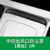 For Xpeng G9 Xiaopeng G9 Central Control Air Outlet Protective Cover Dustproof Anti Blocking Air Vent Interior Accessories