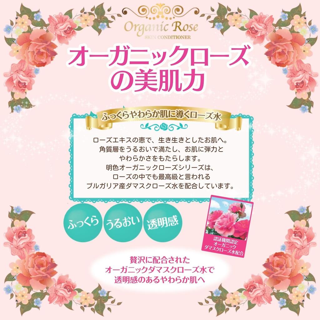 Organic Rose Meishoku Skin Conditioner 200ml Made in Japan Reissue Controls Sebum and Pores (Astringent Lotion) -