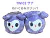 [Б/У] Плюшевые тапочки TWICE LOVELYS Сана