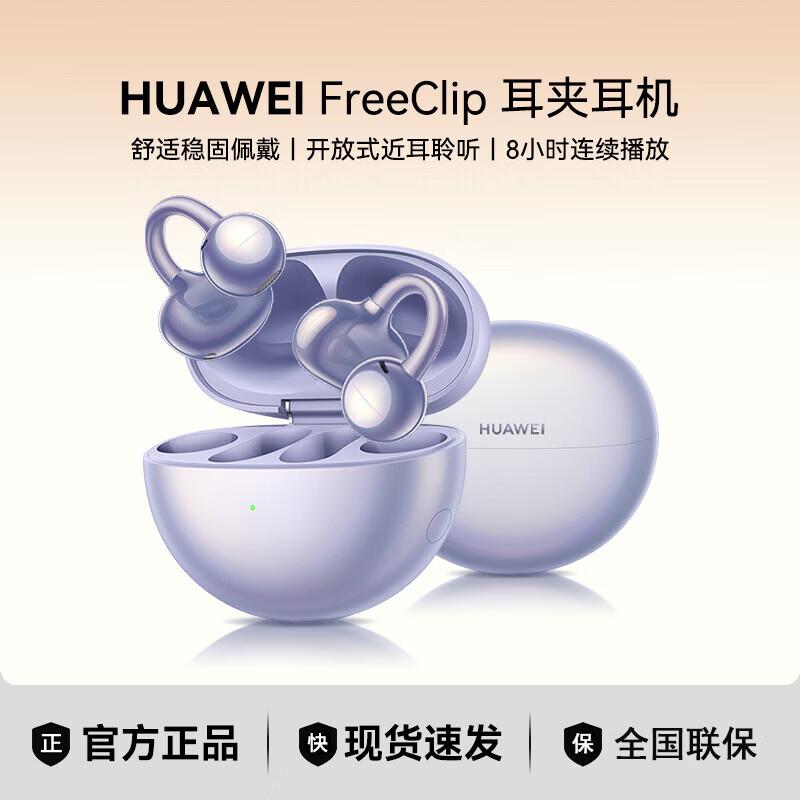 

Huawei FreeClip Open-ear Bluetooth Earbuds