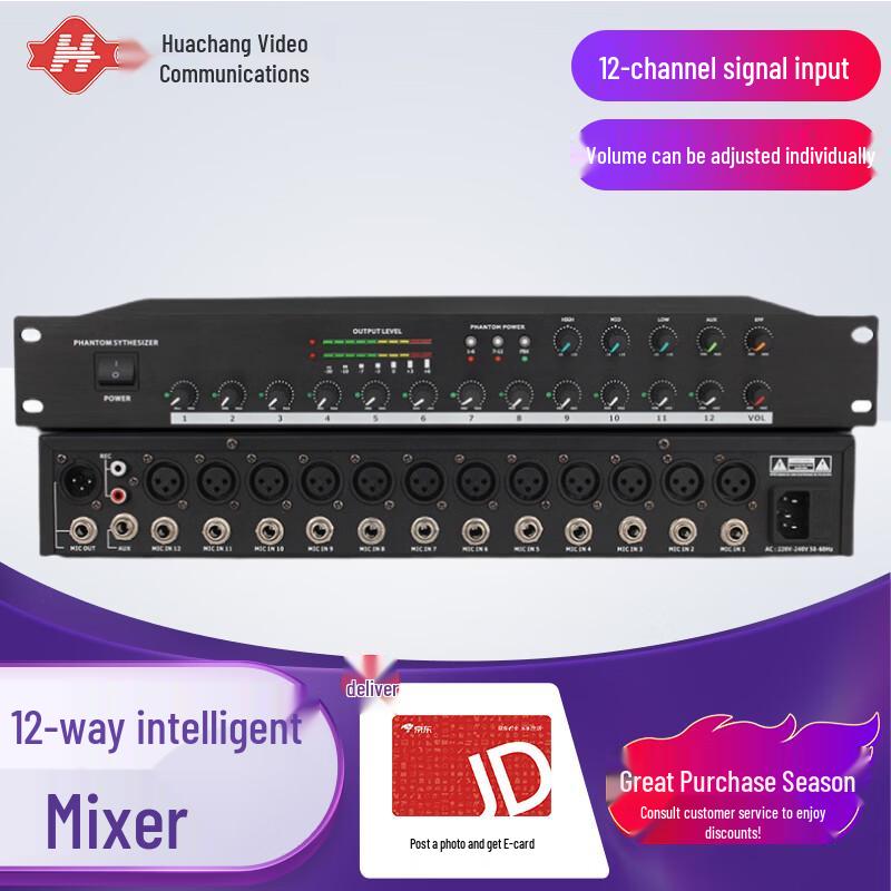 Huachang Vision 12-Channel Professional Conference Audio Mixer (CN version)