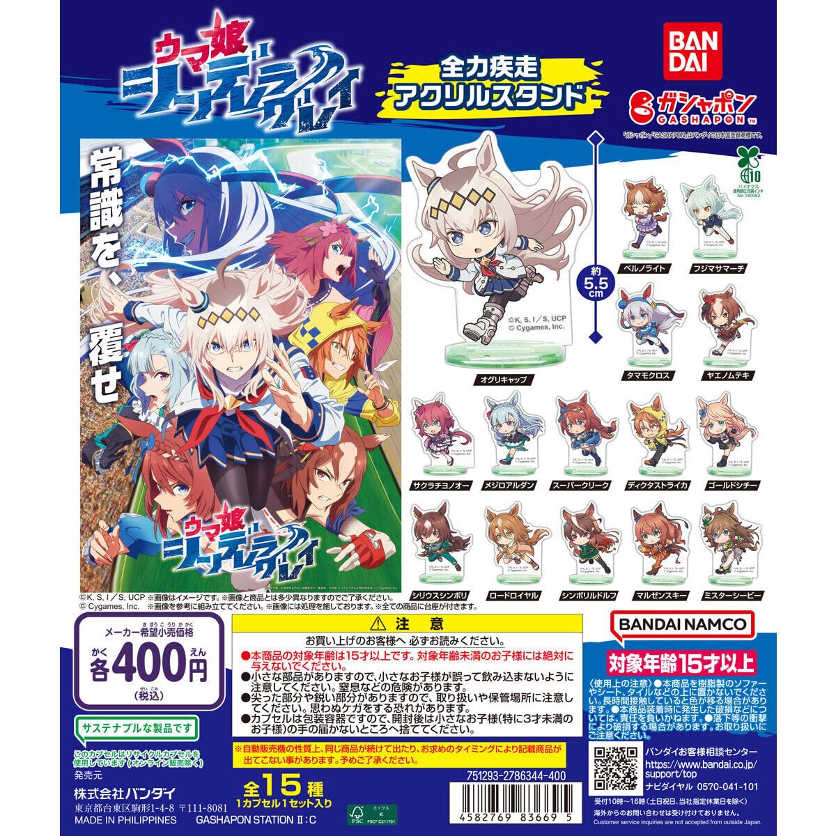 Anime Musume Cinderella Full Speed Sprint Acrylic Stand Complete Set of 15 Types Uma Gray (Gacha)