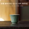 100ml Yue Kiln Celadon Shadow Teacup Japanese Tea Bowl Cup for Tea Tea-tasting Personal Cup Jianzhan Master Cups Chinese Tea Set