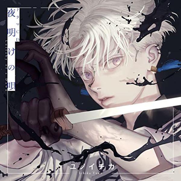 

[CD] Drama CD Yoake no Uta 1 / Yuma Uchida, Kengo Kawanishi Japan BL NEW