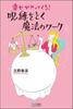 [USED] Happiness Is Coming! Magical Work To Break the Spell / Kanami Yoshino