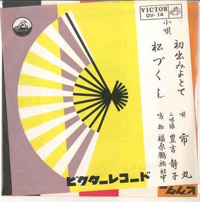 7-Zoll Schallplatte ICHIMARU - Erste Demi Yotote (mit Pflaume und Pi OV14 VICTOR 1961 Japan Pop Gebraucht