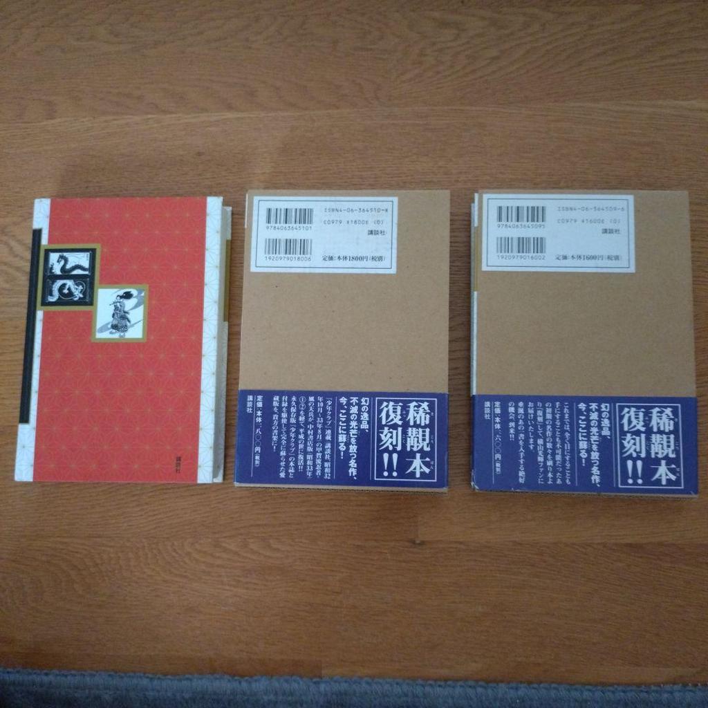 [USED] Mitsuteru Yokoyama Early Works Collection Volumes 1, 2, and 3 Set