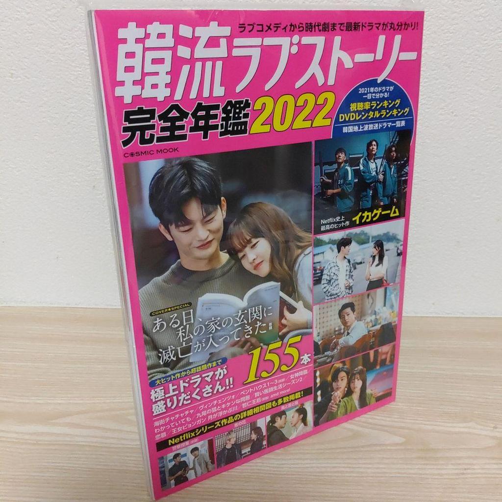 [USED] (Seo In-guk Cover) Korean Love Story Complete Yearbook 2022 (with Bonus Postcard)
