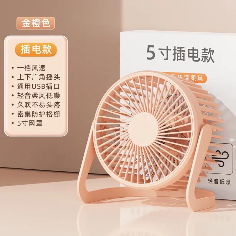 Desk Fan USB Small Fan Plug-in Silent Office Student Dormitory Table Brushless Fan High Wind 5 Inch Mesh Cover Removable