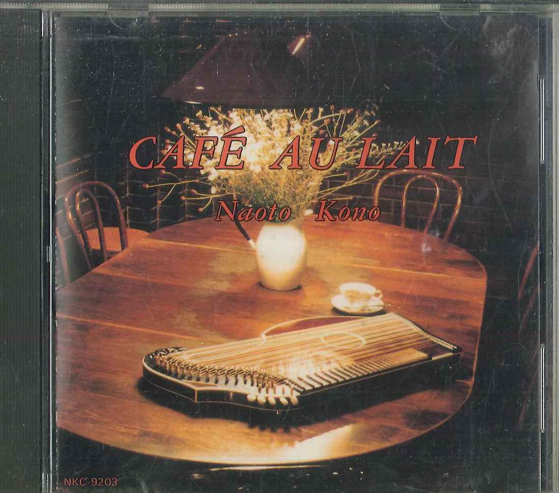 

CD NAOTO KONO - Cafe Au Lait NKC9203 NOT ON LABEL 1992 Japan New Age & Easy Listening Used