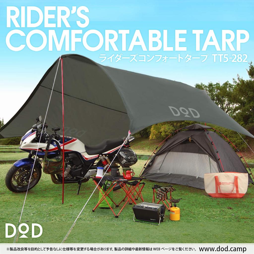 DOD Riders Comfort Tarp Compact Storage [Touring Specification] TT5-282